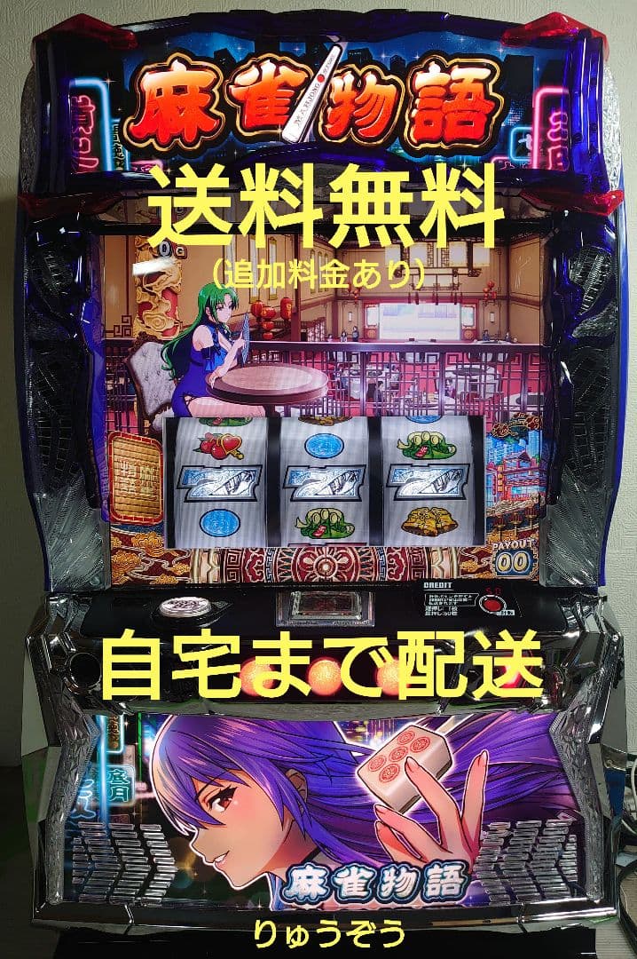 スマスロ実機 麻雀物語 - メルカリ