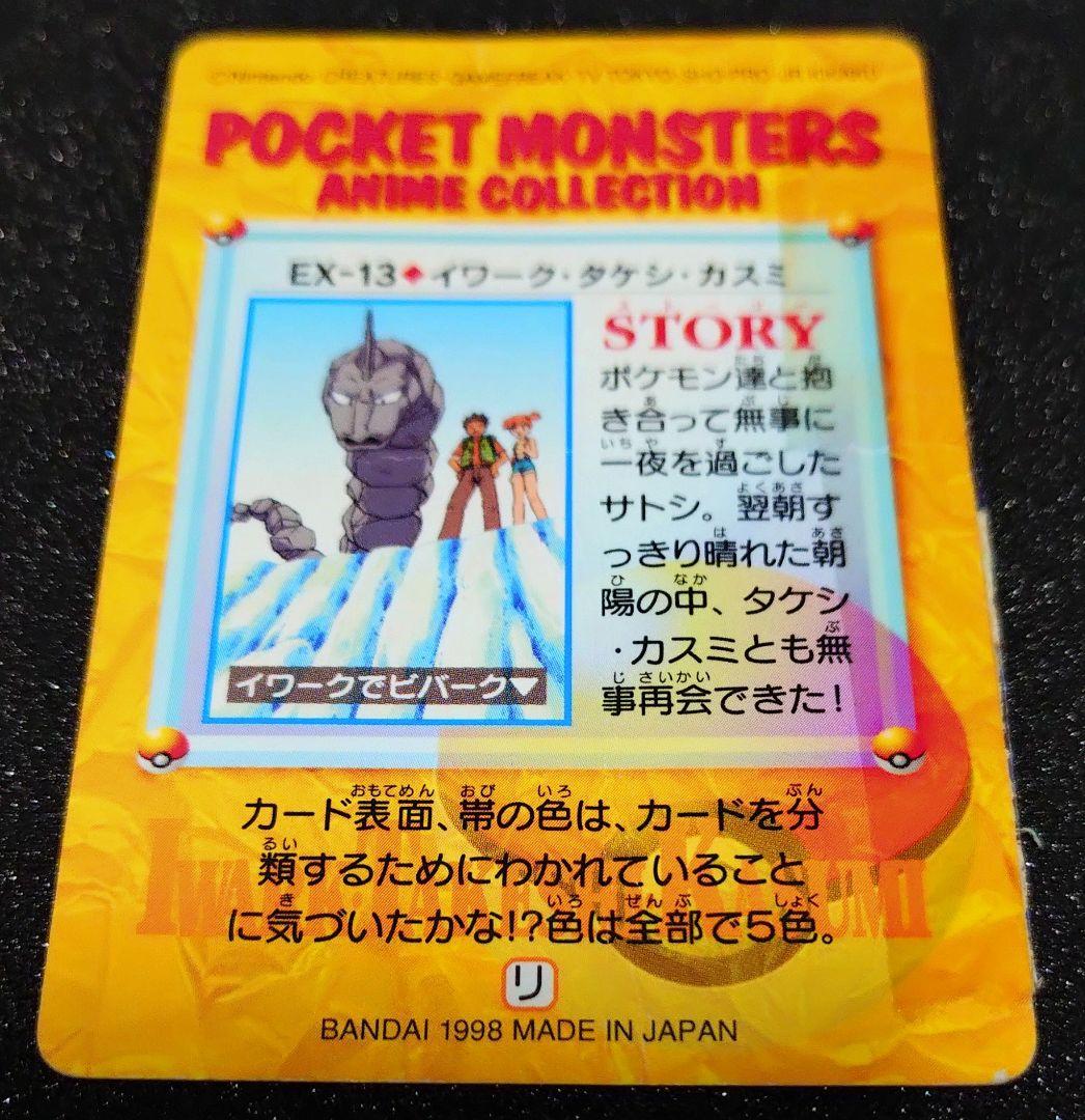 ポケットモンスター アニメコレクション トレーディングカード 8枚