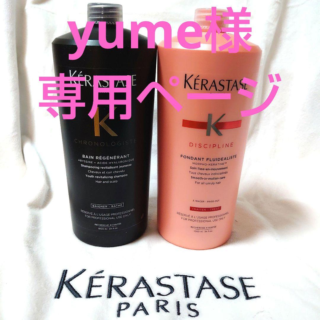 yumeページ　ケラスターゼ huile-sublime-75ml.jpg?v=