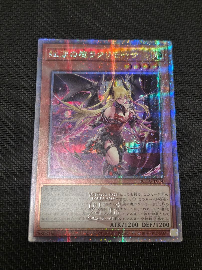 遊戯王 紅涙の魔ラクリモーサ クオシク