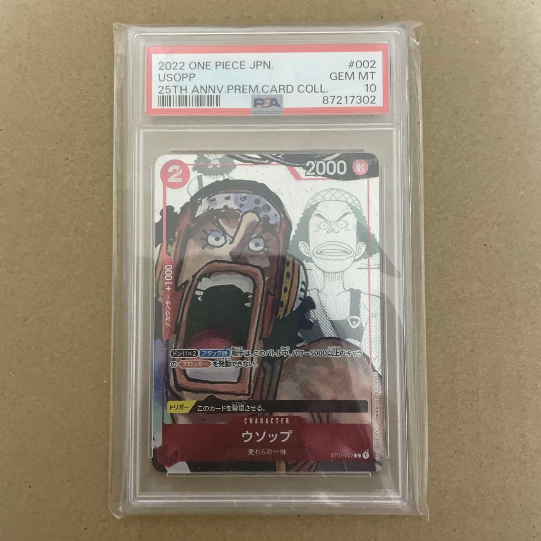 PSA10ウソップ：プレミアムカードコレクション 25周年エディション