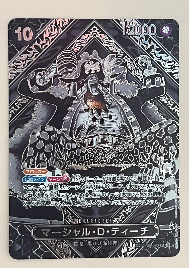 マーシャル・D・ティーチ キャラクターカード マーシャル・D・ティーチ P-100 P｜ワンピースカードシングルカード