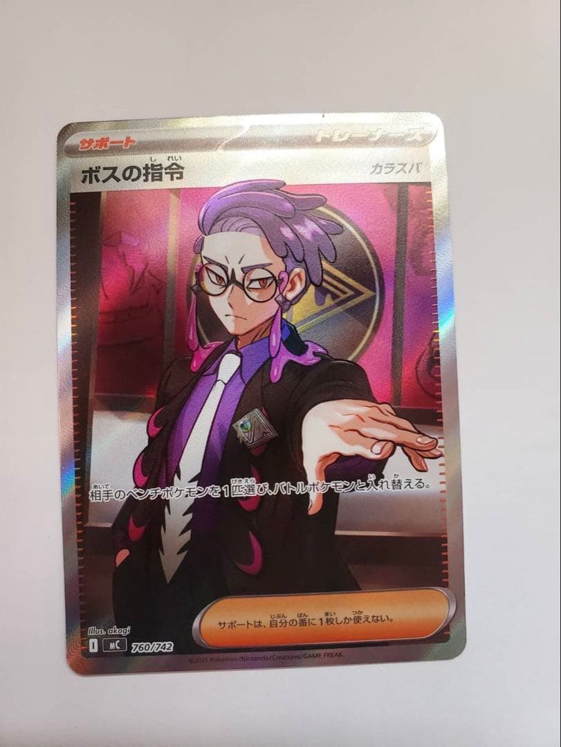 ボスの指令　SR