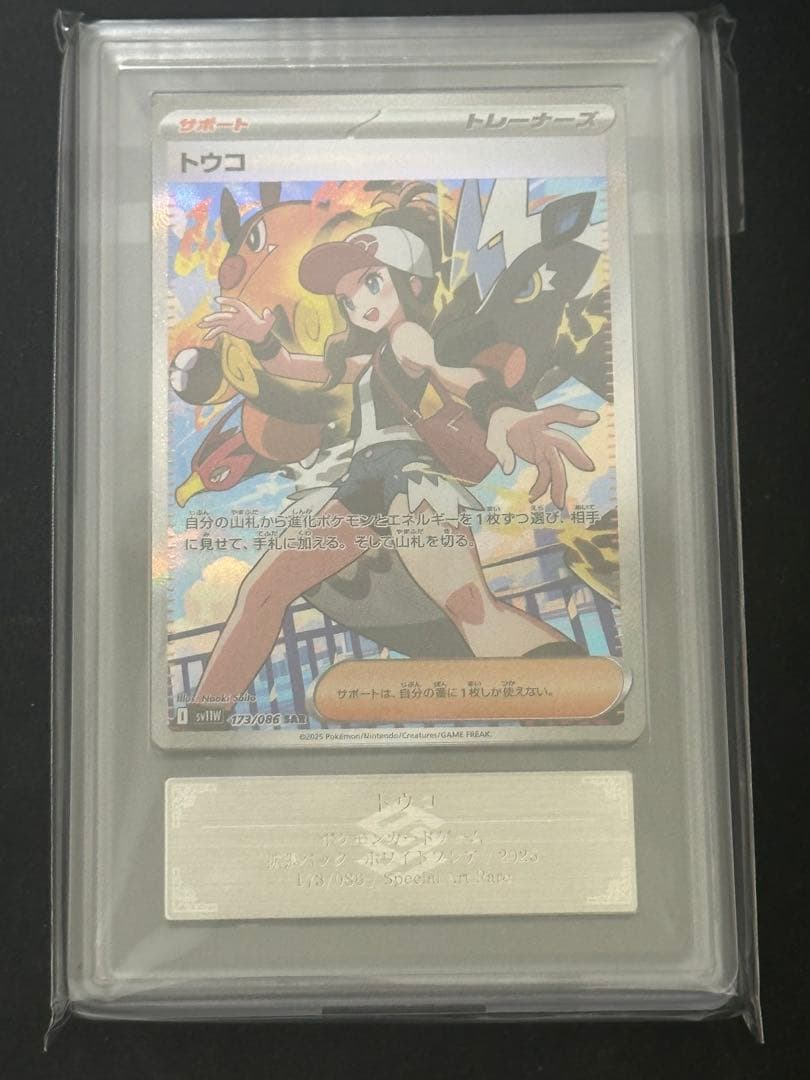 【ARS10】トウコ SAR