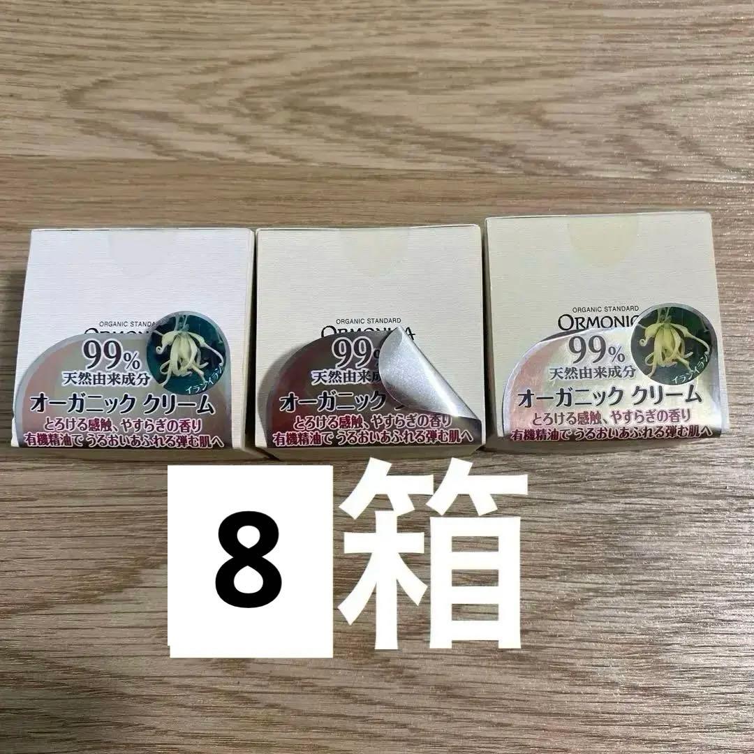 オルモニカクリーム オーガニッククリーム 40g 8箱