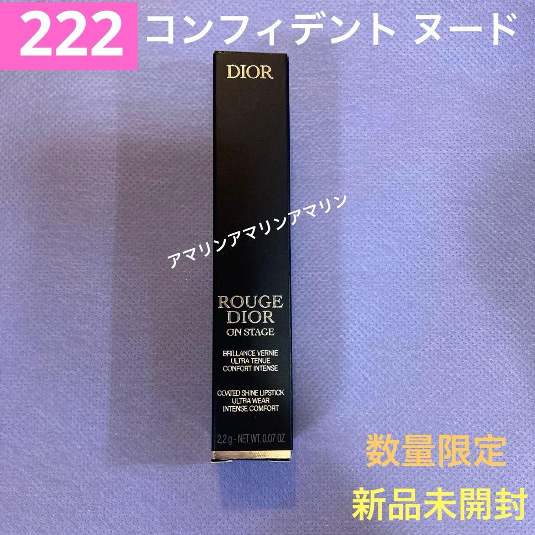 Dior ルージュディオールオンステージ 222 コンフィデント ヌード
