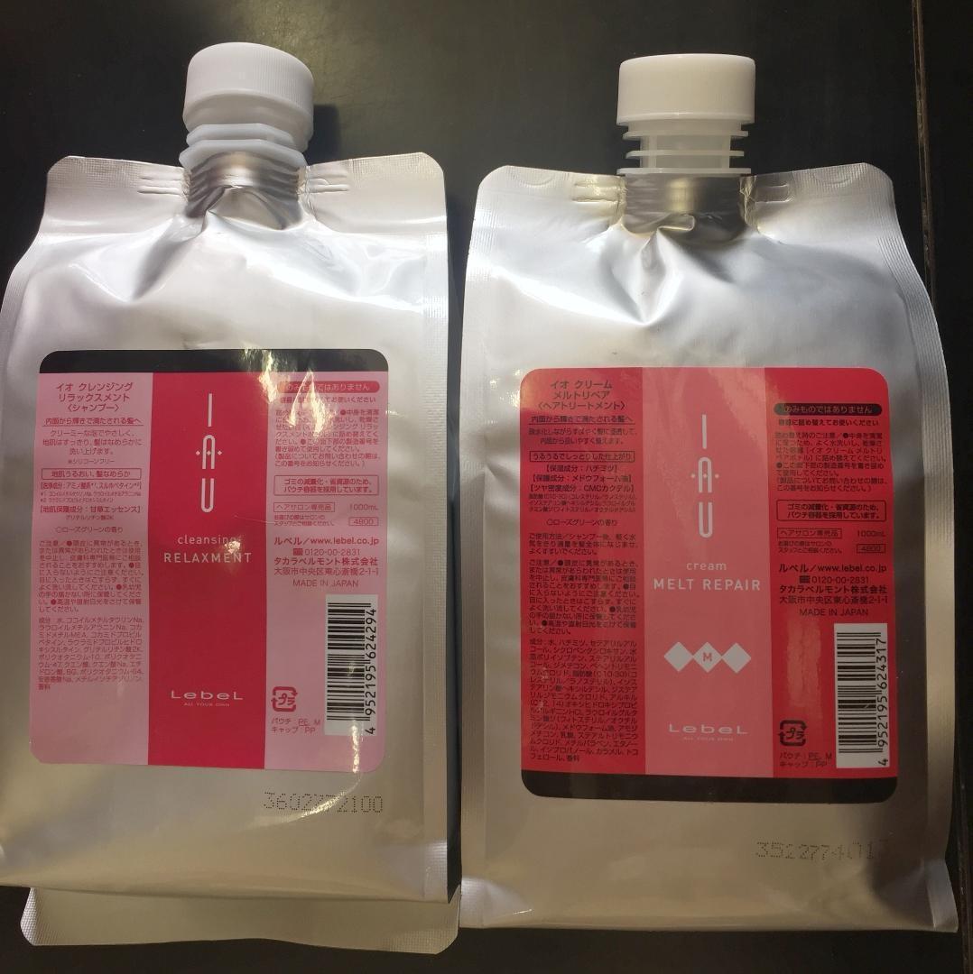 ルベル イオ リラックスメント メルトリペア 1000