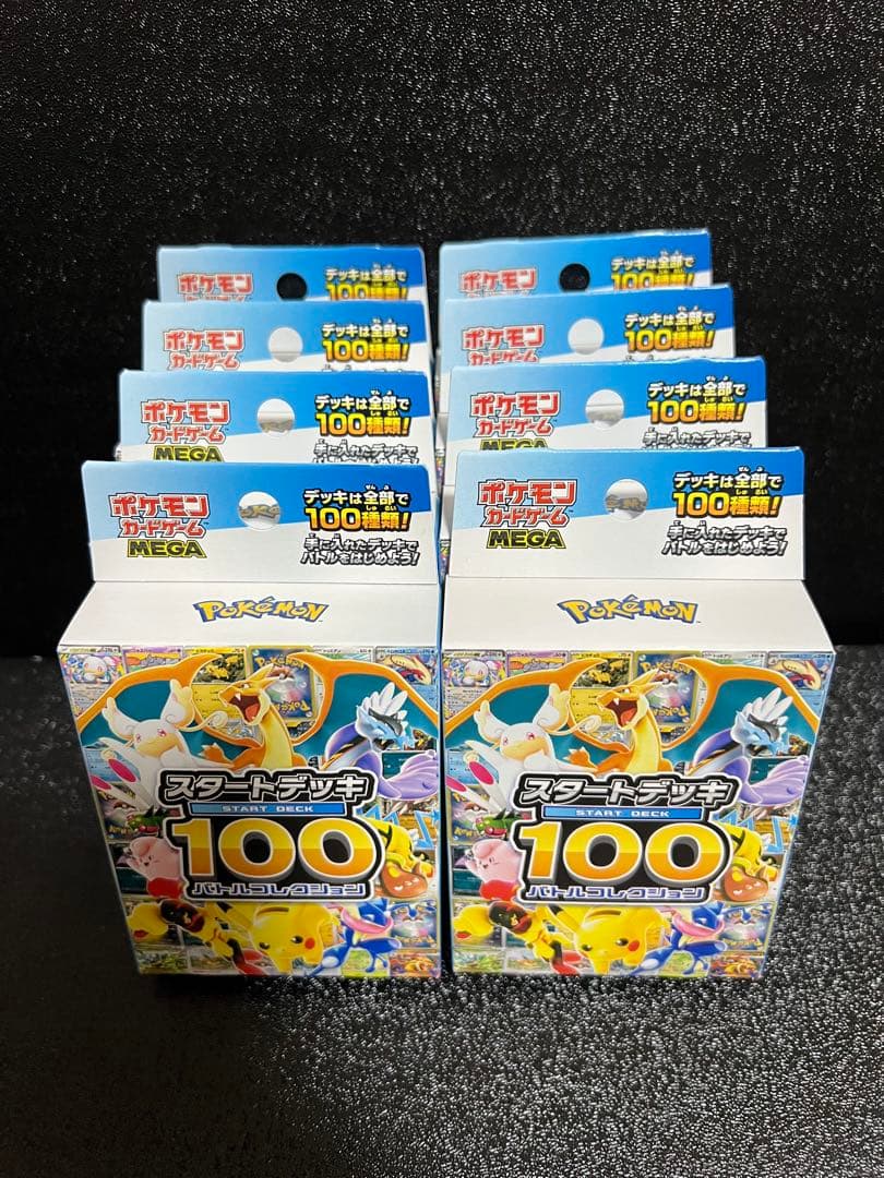 ポケモンカード スタートデッキ100 新品未開封 8個