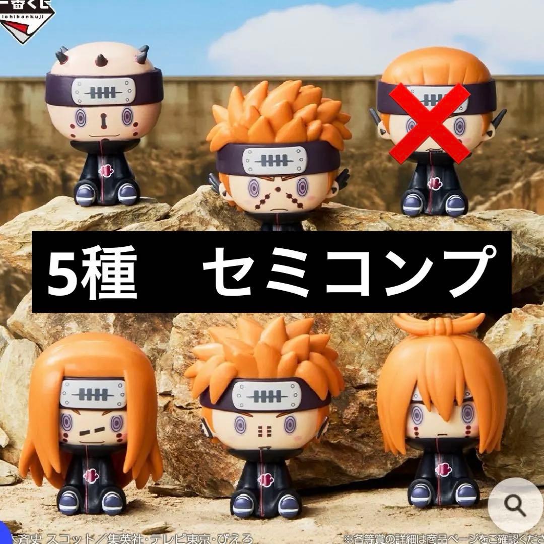 一番くじ ナルト G賞 ちょこのっこフィギュア ペイン六道 - メルカリ