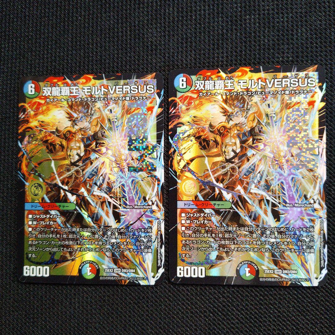 【即日発送】デュエマ　双龍覇王モルトVERSUS 2枚