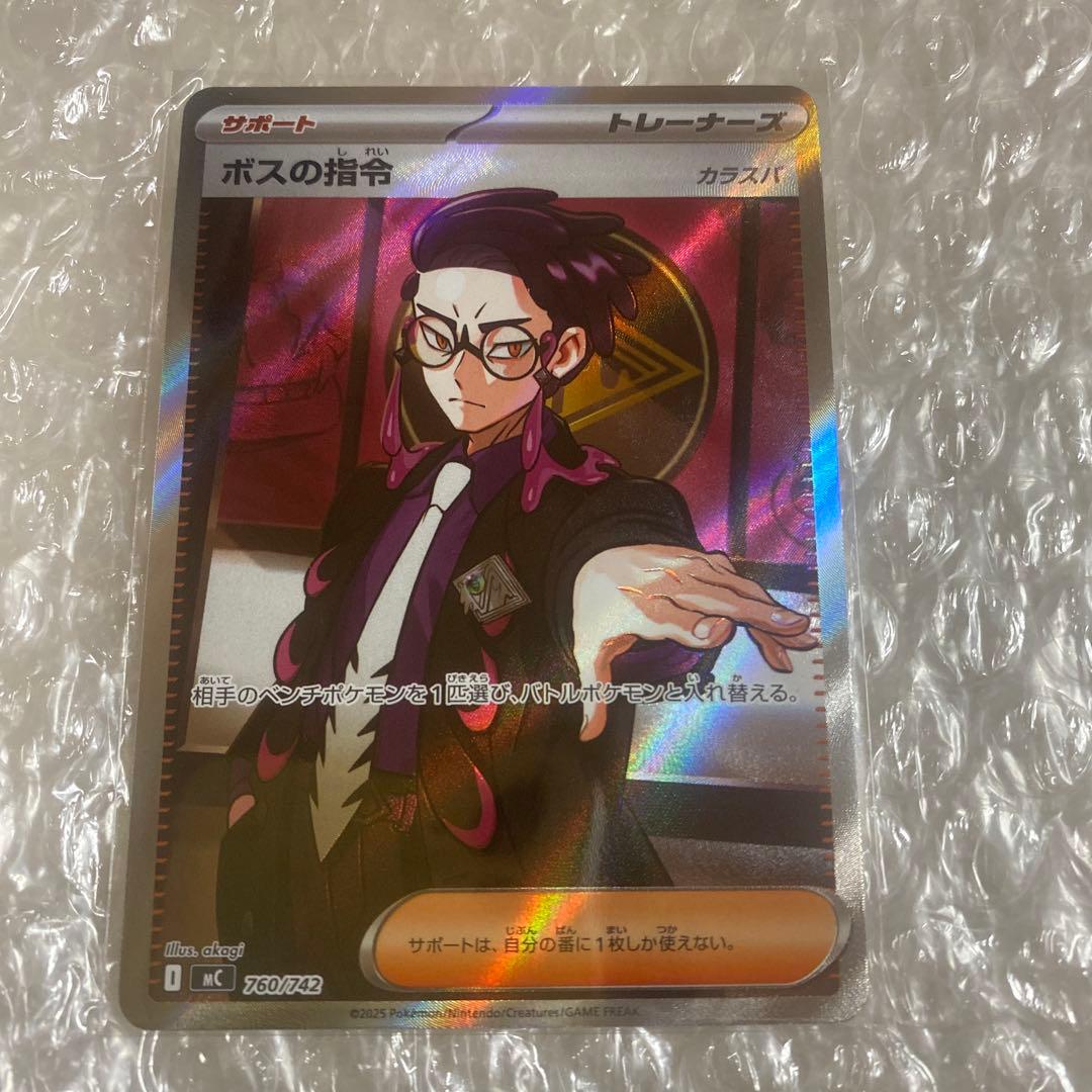 ポケモンカード ボスの指令 SR カラスバ