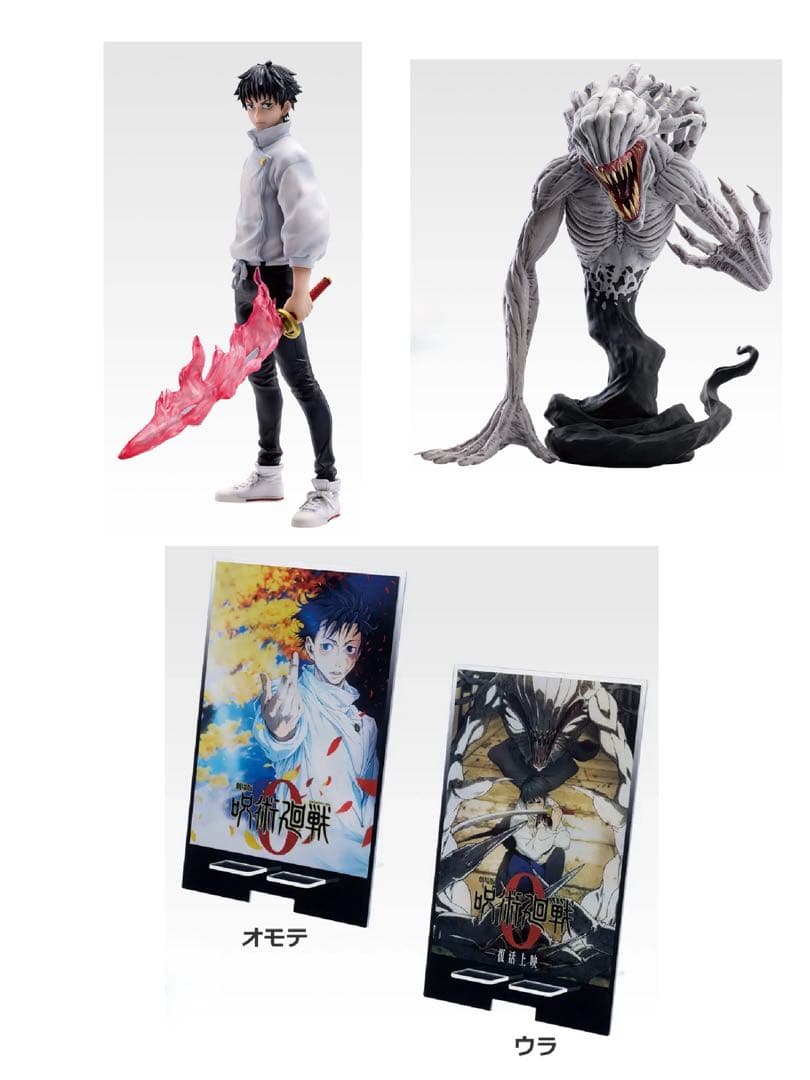 一番くじ 劇場版 呪術廻戦0 A賞 C賞 D賞 他まとめ売り