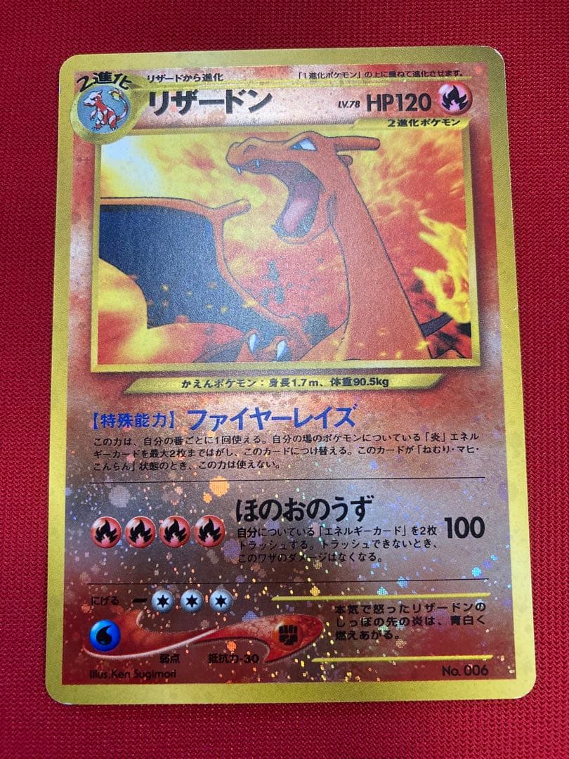 ポケモンカード 旧裏 リザードン プレミアムファイル2 PROMO 第2世代