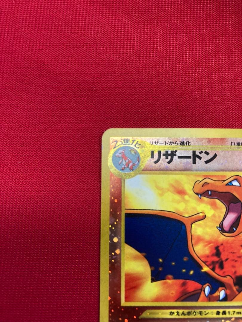ポケモンカード 旧裏 リザードン プレミアムファイル2 PROMO 第2世代