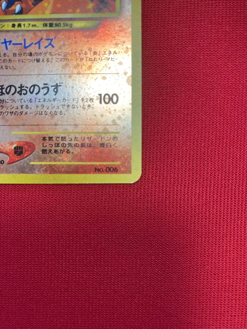 ポケモンカード 旧裏 リザードン プレミアムファイル2 PROMO 第2世代