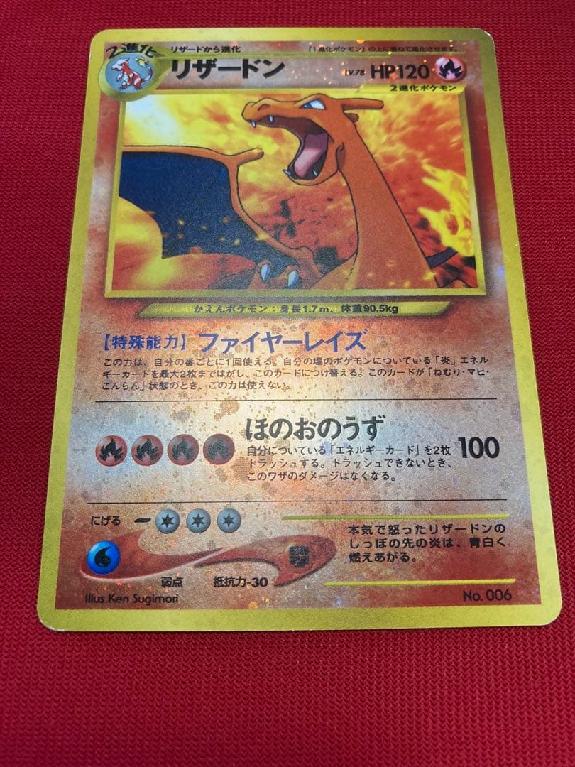 ポケモンカード 旧裏 リザードン プレミアムファイル2 PROMO 第2世代