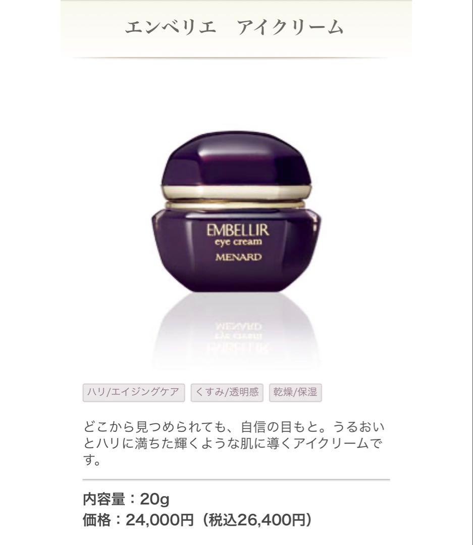 正規品EMBELLIR アイクリーム 20g