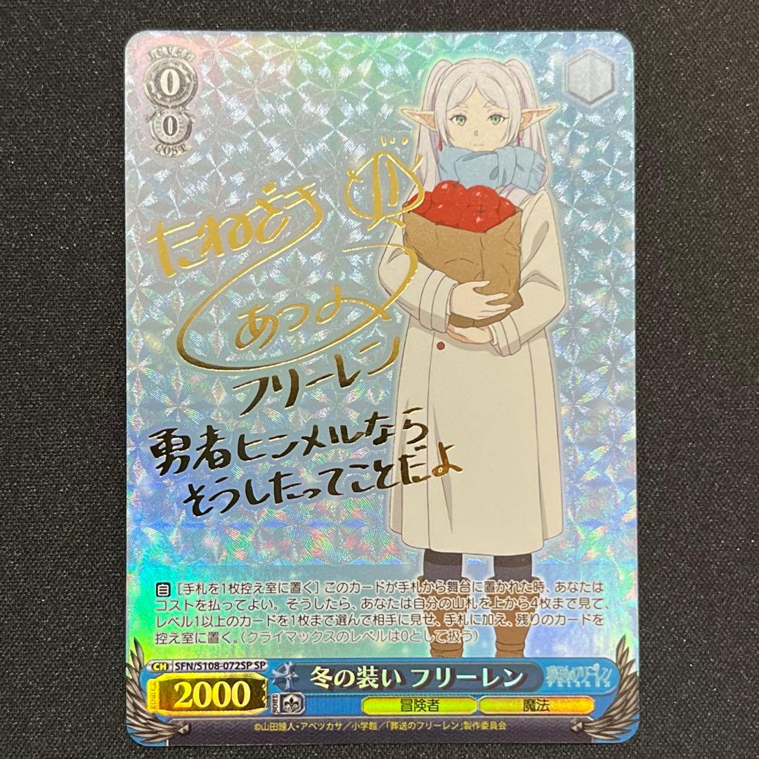 冬の装い フリーレン【SP】 (サイン) SFN/S108-072SP