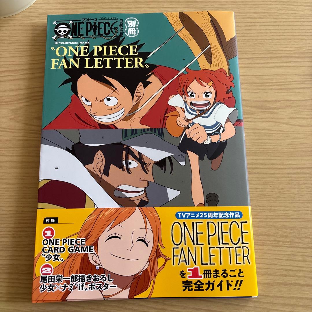 付録なし】ONE PIECE FAN LETTER 別冊 ワンピースマガジン - メルカリ