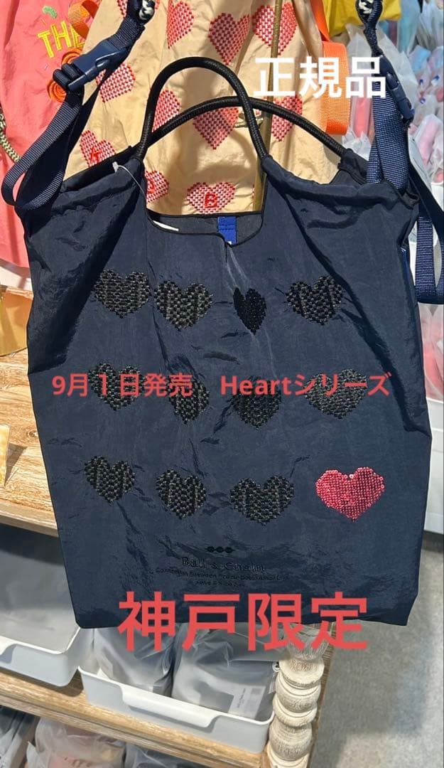ボールアンドチェーン】 『神戸限定ハート』『9月1日発売』 - メルカリ