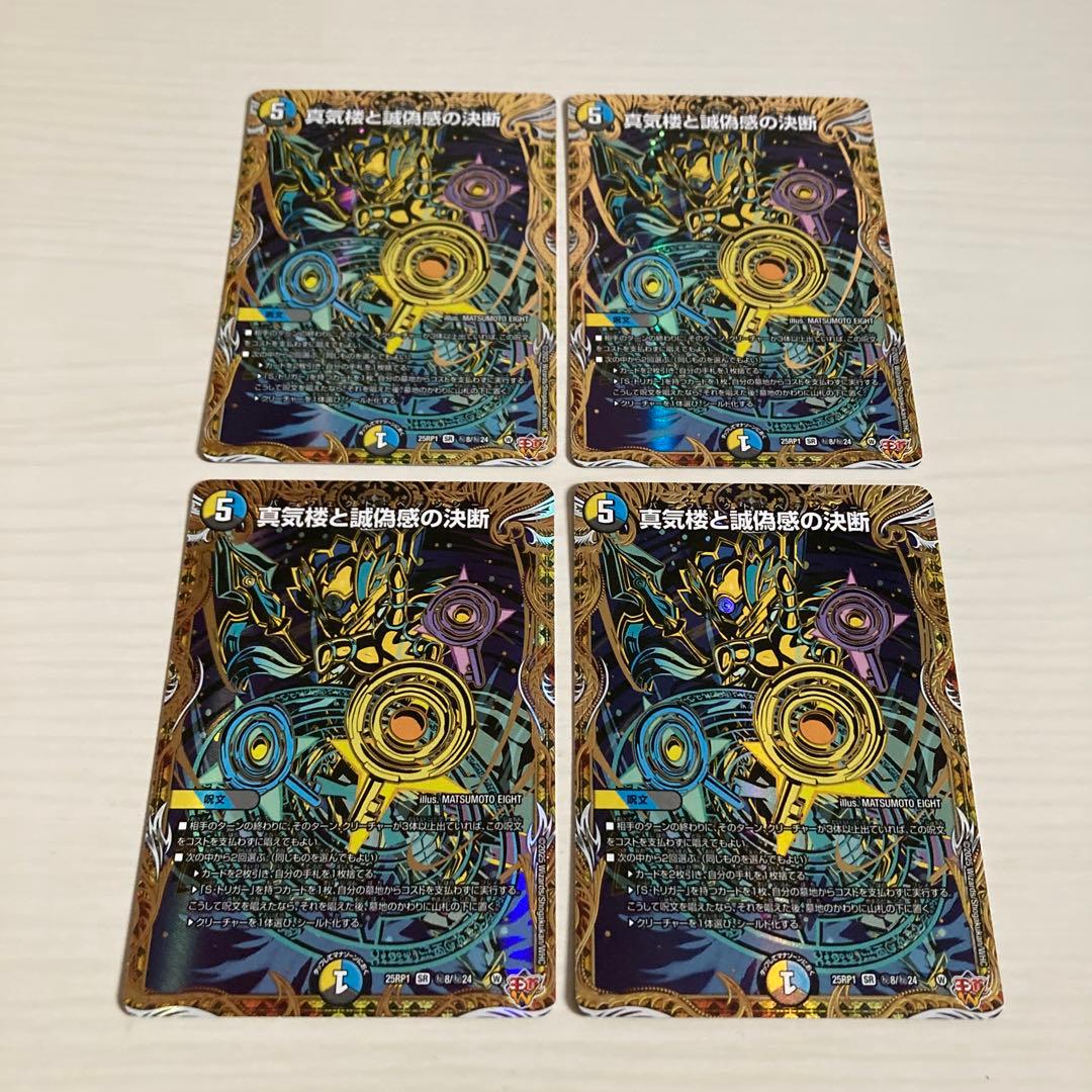 真気楼と誠偽感の決断 パーフェクトペテンシー B 秘 シク シークレット 4枚 真気楼と誠偽感の決断 パーフェクトペテンシー シークレット シク