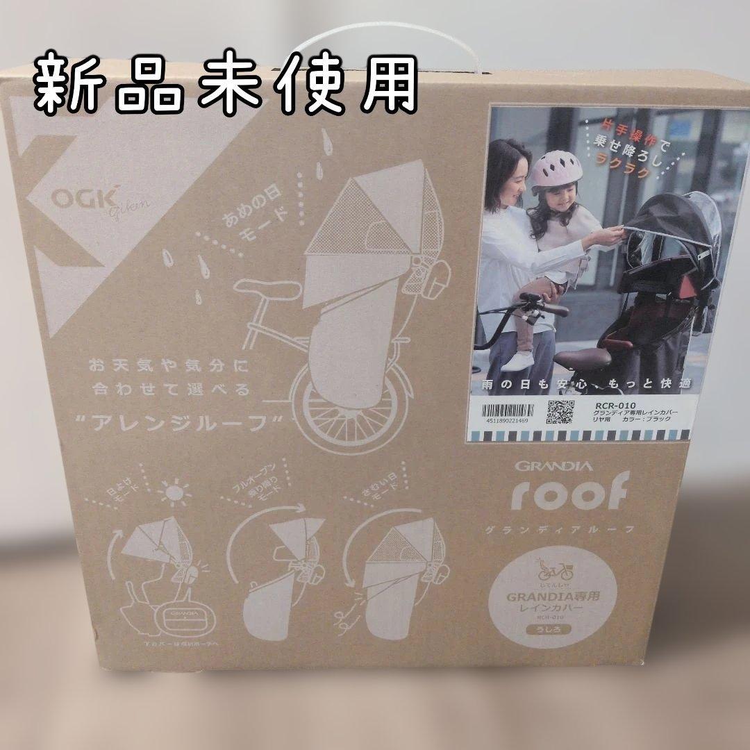 新品 未使用 OGK GRANDIA roof 　グランディアルーフ