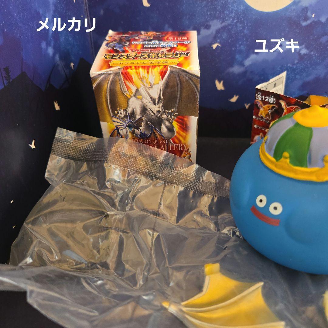 未開封】ドラゴンクエストモンスターズギャラリーマスタードラゴン②