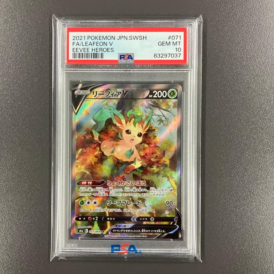【最安値】リーフィアV SA psa 10 ブイズ ポケモンカード