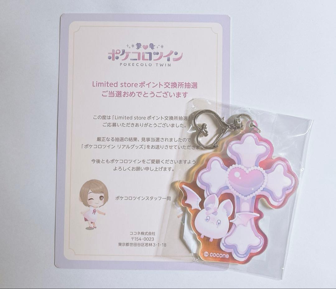 ポケコロツイン】抽選 キーホルダー - メルカリ