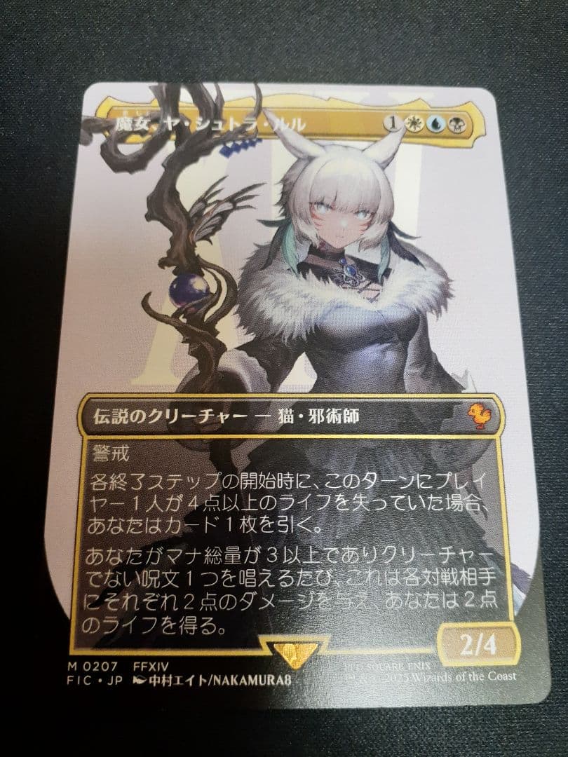 mtg 魔女、ヤ・シュトラ・ルル 日本語　ボーダーレス MTG×FF 魔女 ヤ・シュトラ・ルル ボーダーレス FF14 日本語版 MTG
