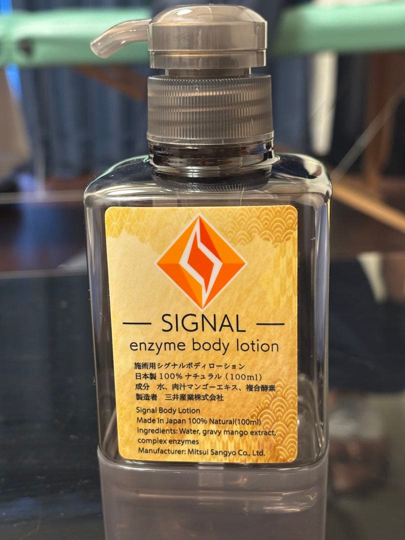 シグナルローション　400ml×２本