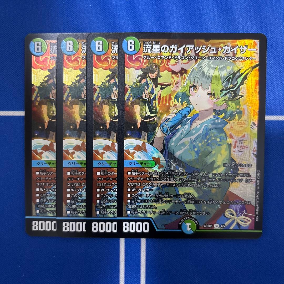 デュエルマスターズ 流星のガイアッシュカイザー 神アート