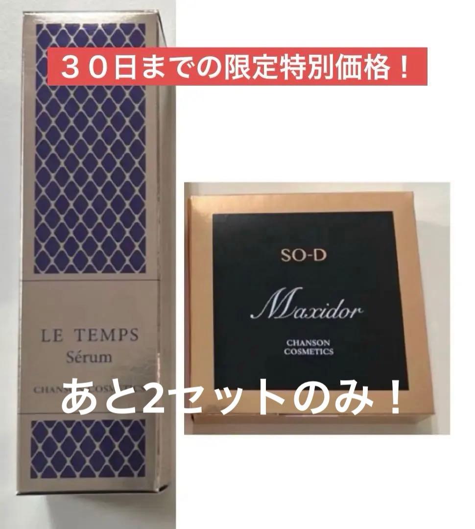 シャンソンセラムルタン