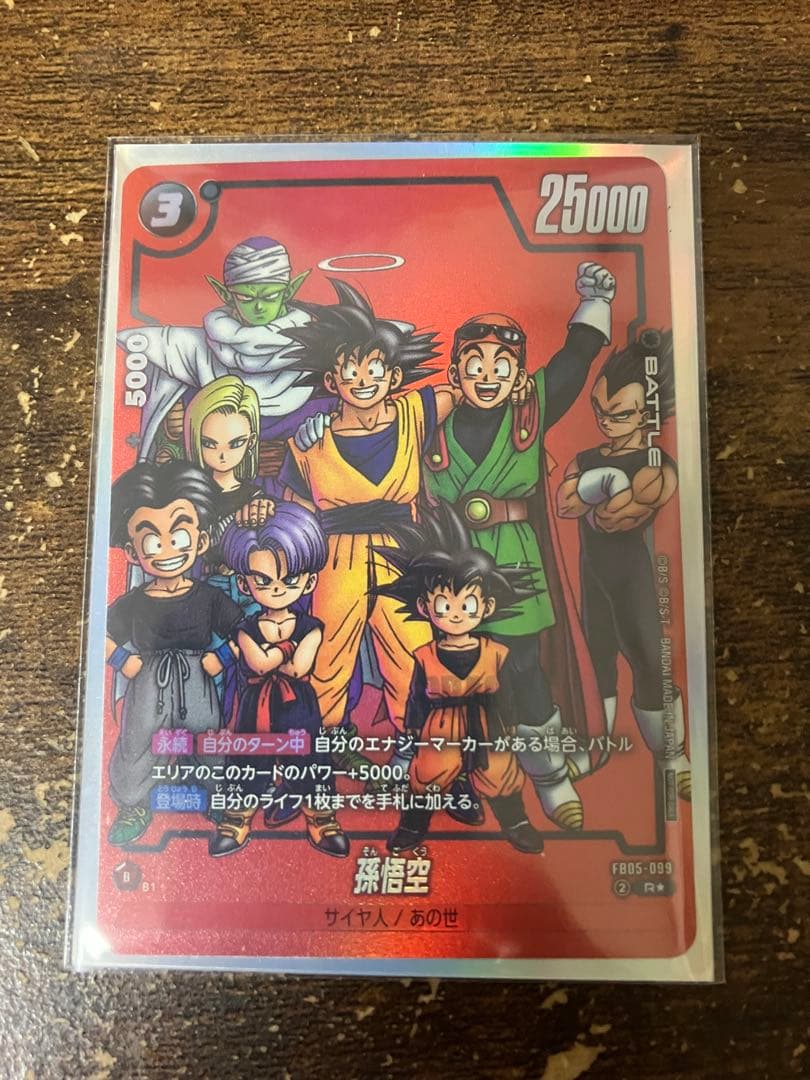 ドラゴンボール 孫悟空 黒 リミテッドパック MANGA プロ FB05-099