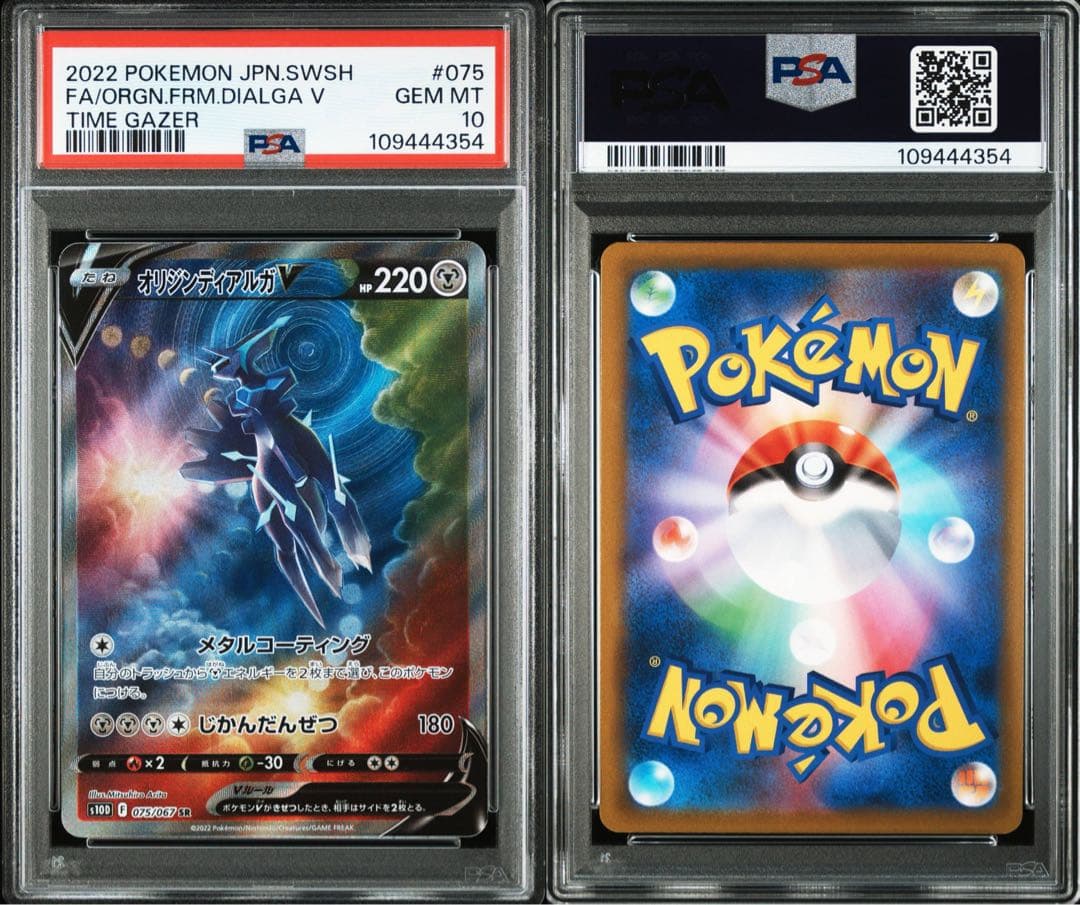 PSA10】オリジンディアルガV SR SA S10D 075/067