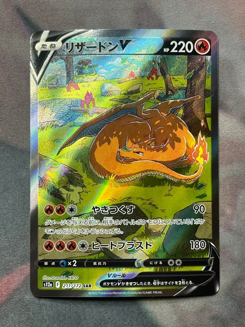 ポケモンカード リザードンV SAR s12a VSTARユニバース - メルカリ