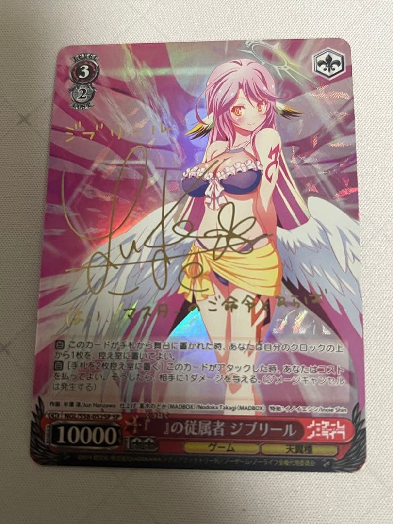 ws ヴァイスシュヴァルツ　『　』の従事者　ジブリール　SP サイン