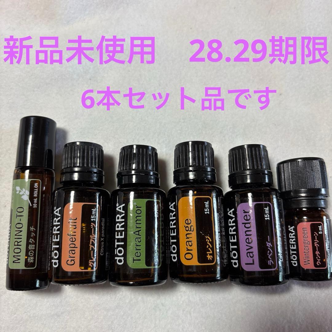 【新品未使用】doTERRA エッセンシャルオイル　6本セット