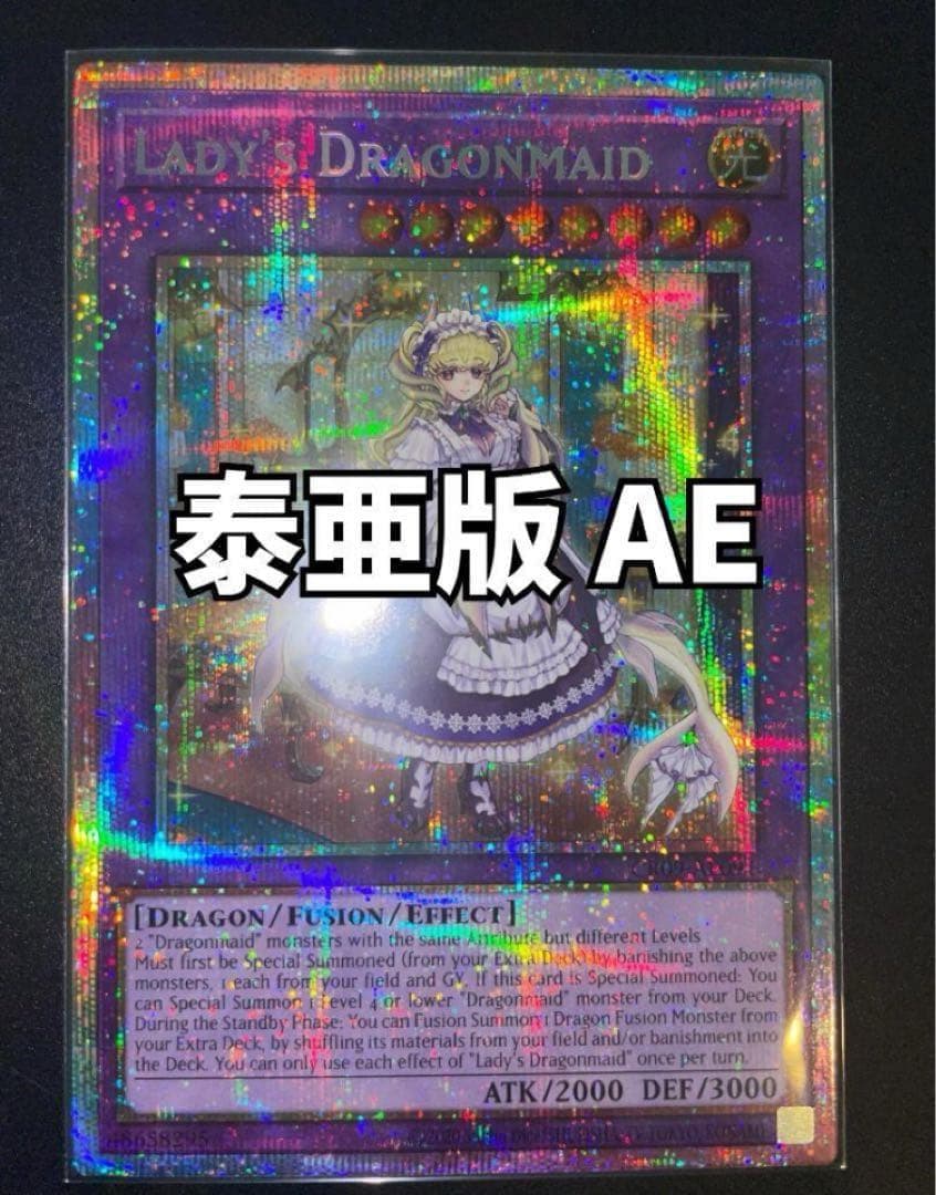 泰亜版AEプリズマ】 ドラゴンメイド・ラティス 遊戯王プリシク - メルカリ