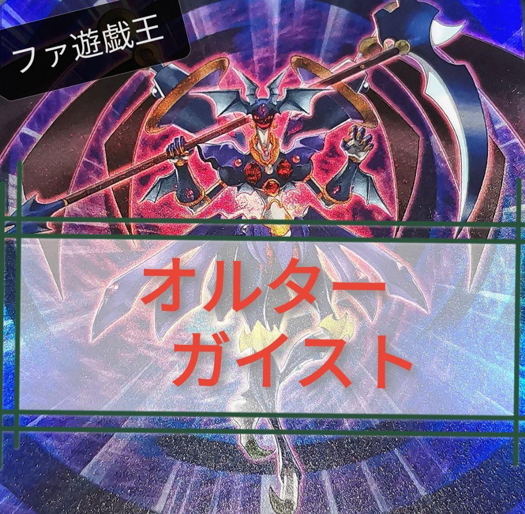 遊戯王デッキ　オルターガイストデッキ　ガチ構築