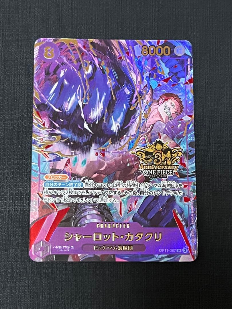 ワンピースカード 3rd anniversary set カタクリ プロモ - メルカリ