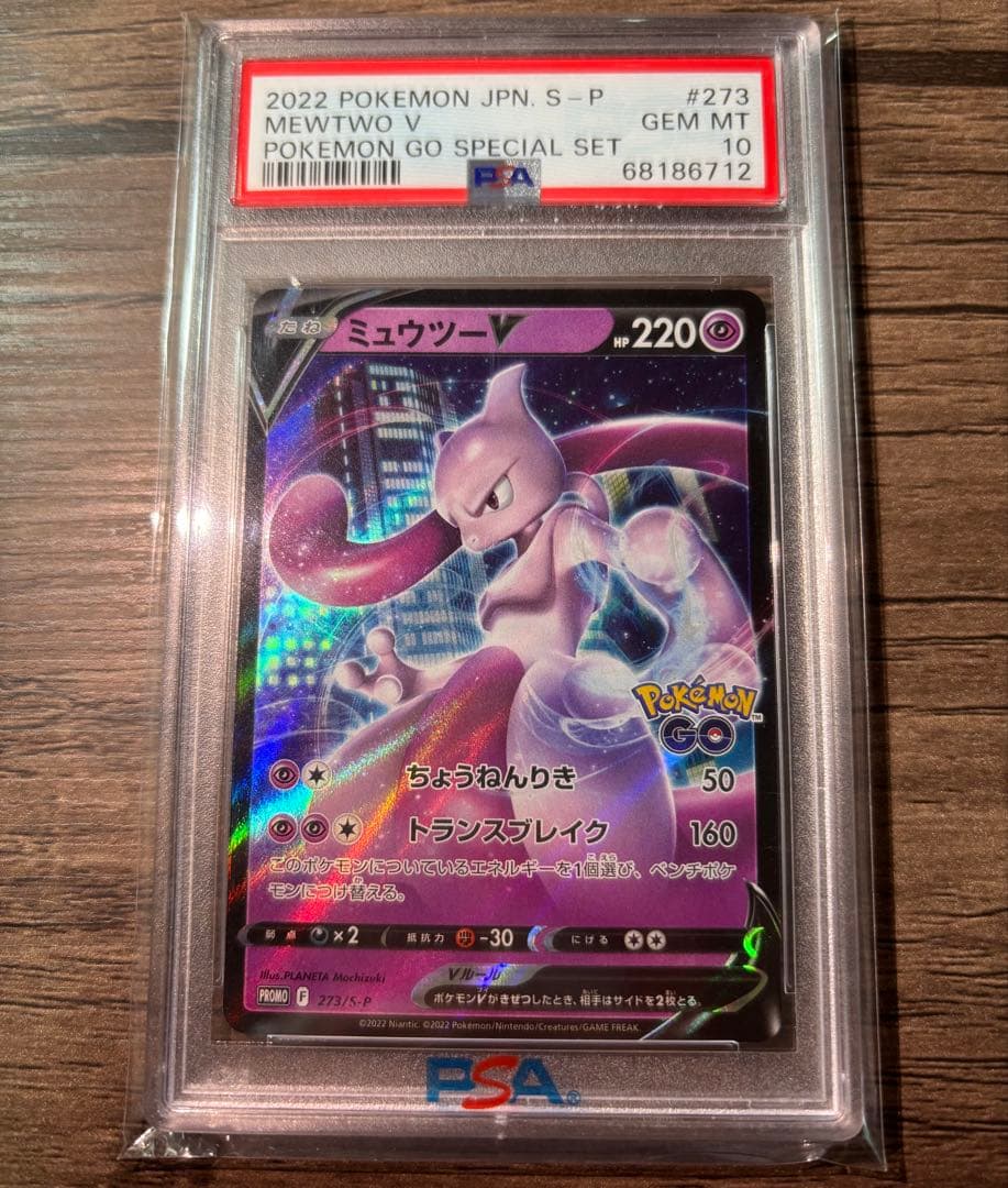 【PSA10】ミュウツー プロモ