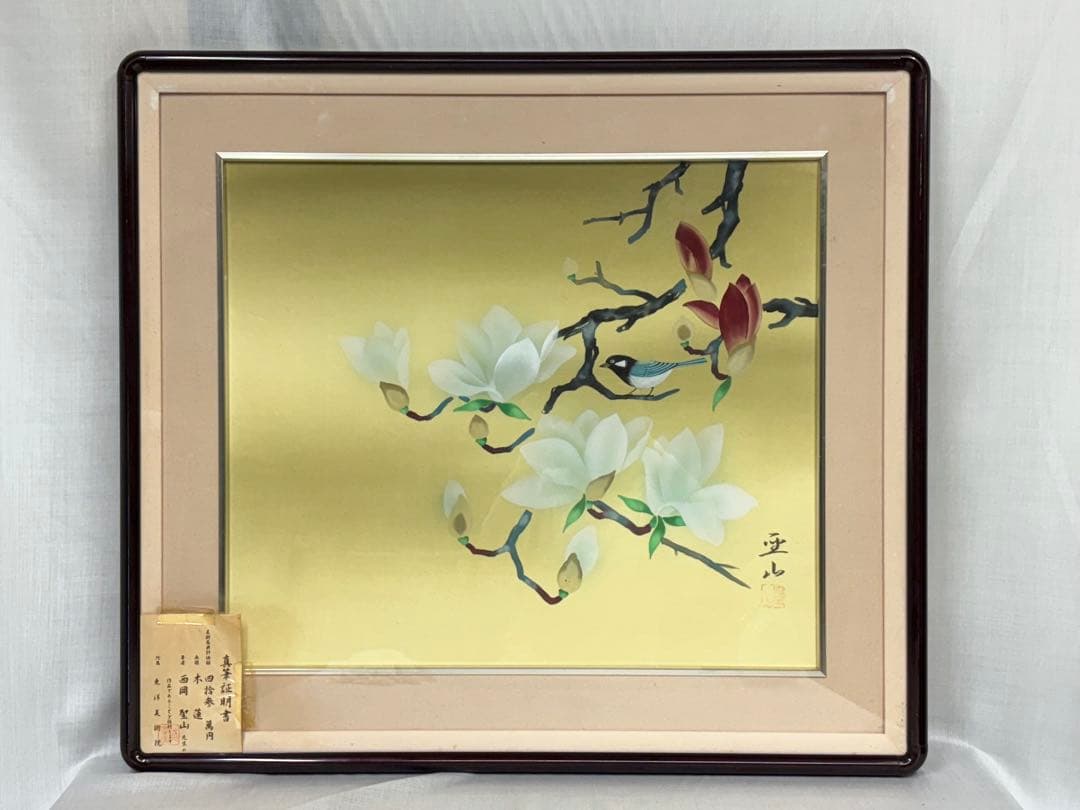 「木蓮」　西岡聖山　絵画　日本画　風景画　額装　真筆証明書有り 真作】水墨山水 掛軸 清堂 山本華秋画 真筆証明書付 共箱 | Resale レサレ
