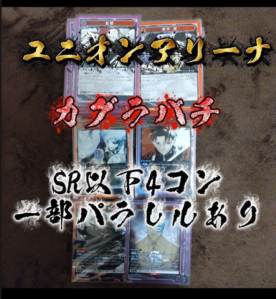 ト*送様 ユニオンアリーナ　カグラバチSR以下4コン一部パラレル13