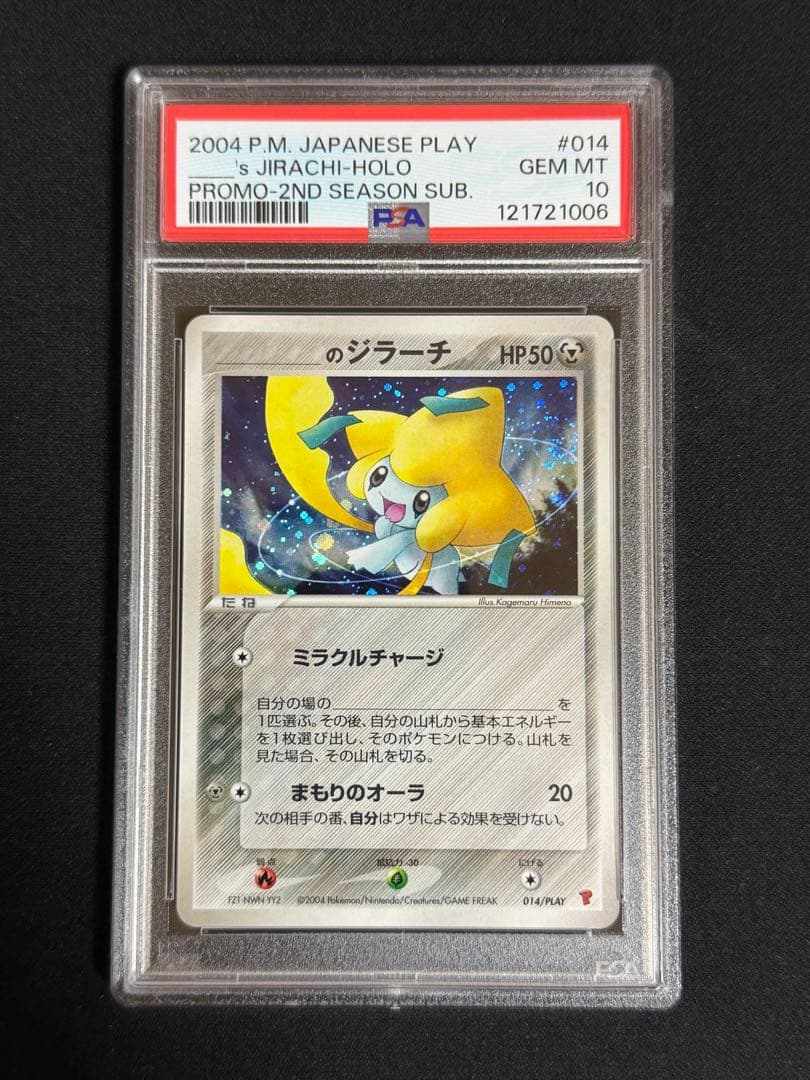 _____のジラーチ _____のジラーチ ポケモンカードプレイヤーズクラブ