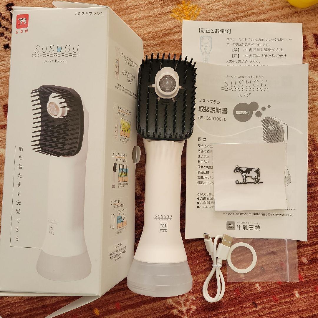 牛乳石鹸　ポータブル洗髪デバイス　SUSUGUススグ