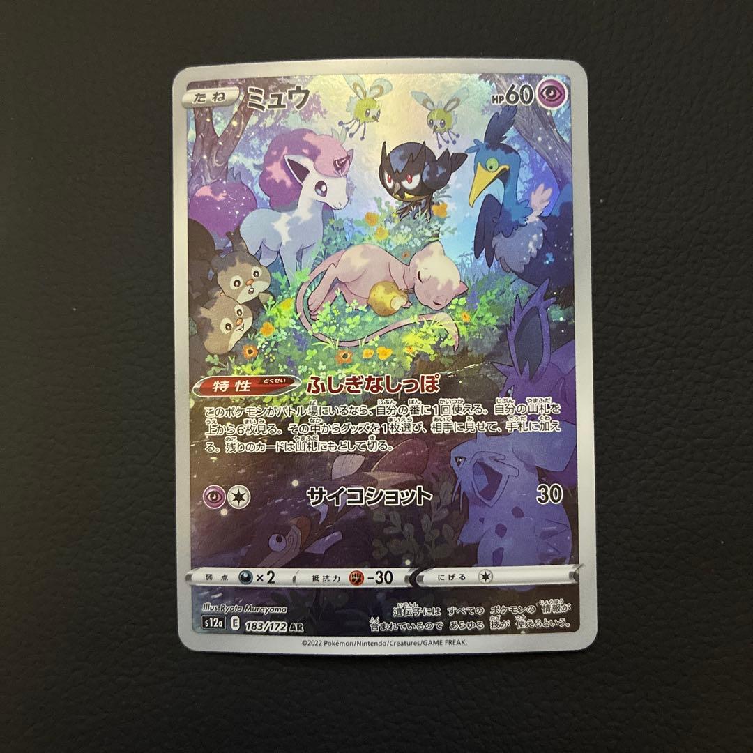 ミュウ AR s12a 183/172 VSTARユニバース - メルカリ