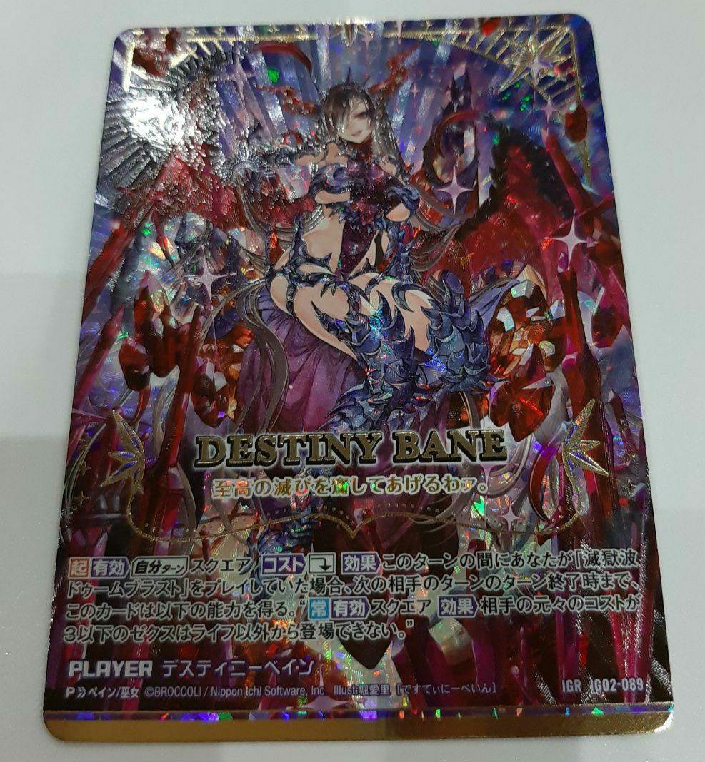 未使用 IG02-089 IGR デスティニーベイン 1枚