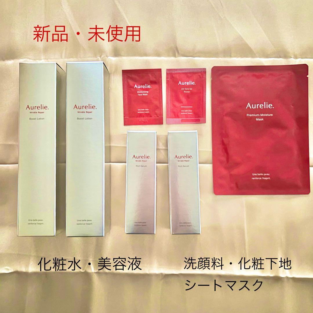 Aurelie オレリー 化粧水・美容液のセットほか 新品・未使用
