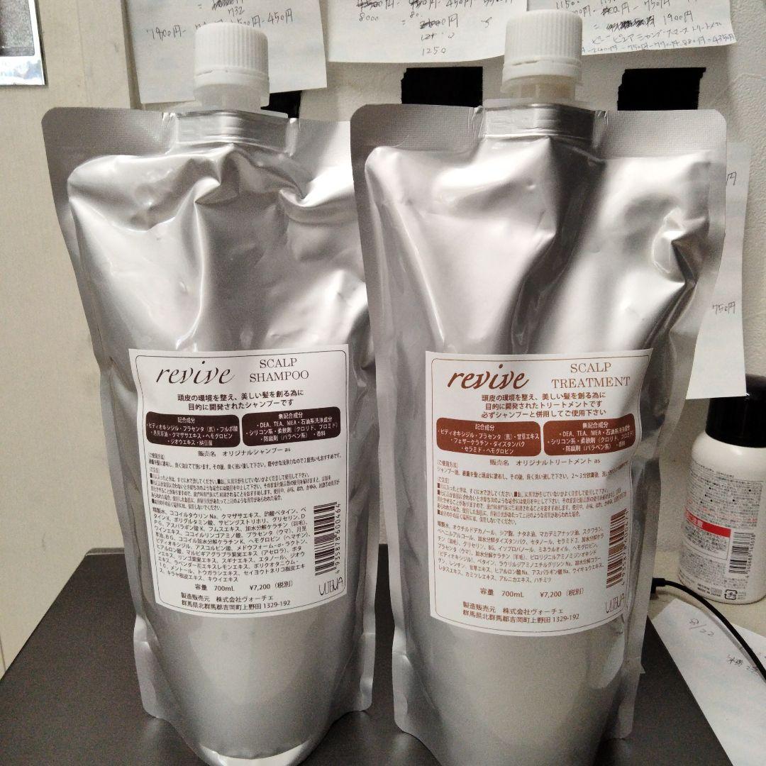 アルテマリバイブシャンプー&トリートメント詰め替え(７００ml)